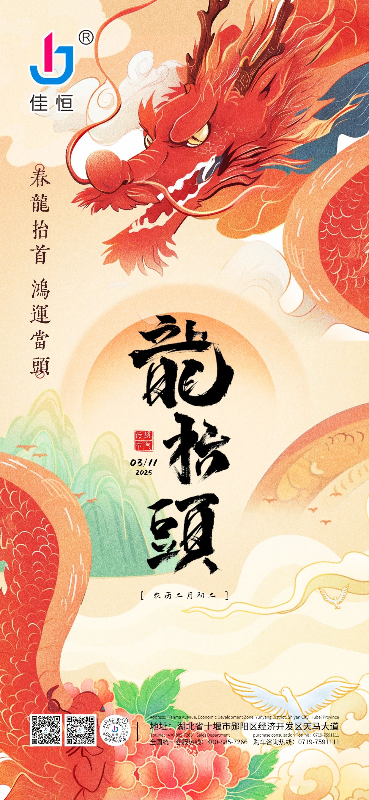 二月二，春龍昂首，鴻運(yùn)當(dāng)頭！